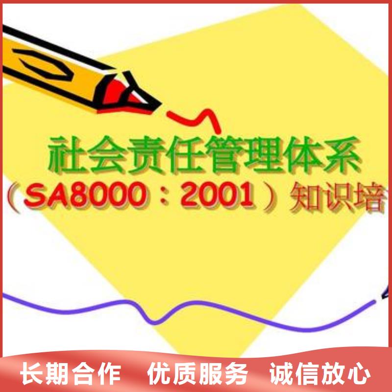 SA8000認證知識產權認證專業可靠