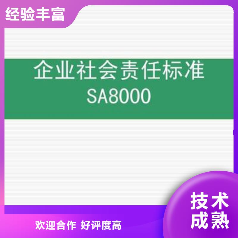 【SA8000认证IATF16949认证讲究信誉】