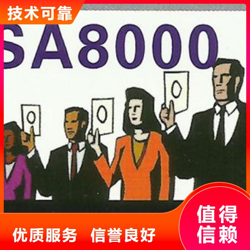 【SA8000认证】ISO13485认证服务至上