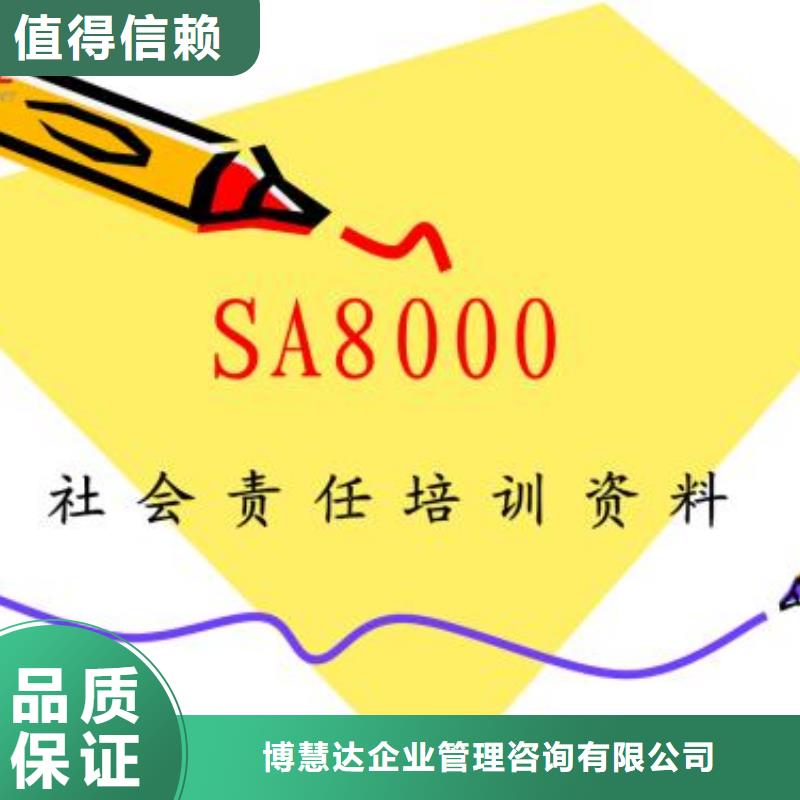 SA8000认证FSC认证专业承接