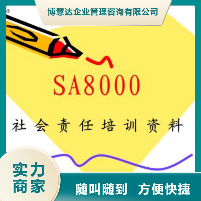 SA8000认证【ISO9001\ISO9000\ISO14001认证】放心之选