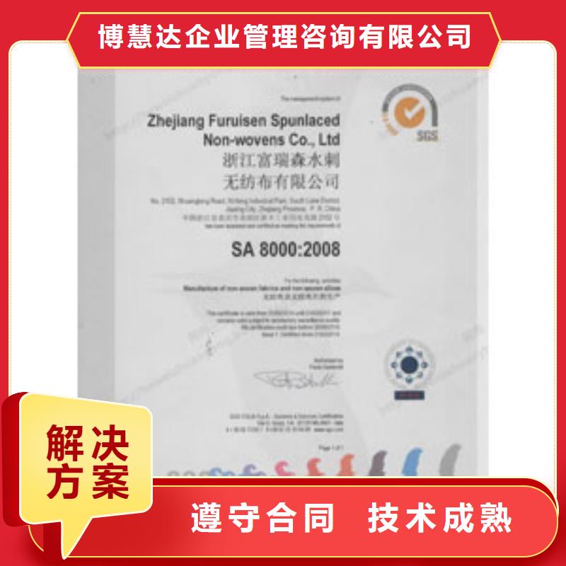 SA8000認證【ISO9001\ISO9000\ISO14001認證】放心之選