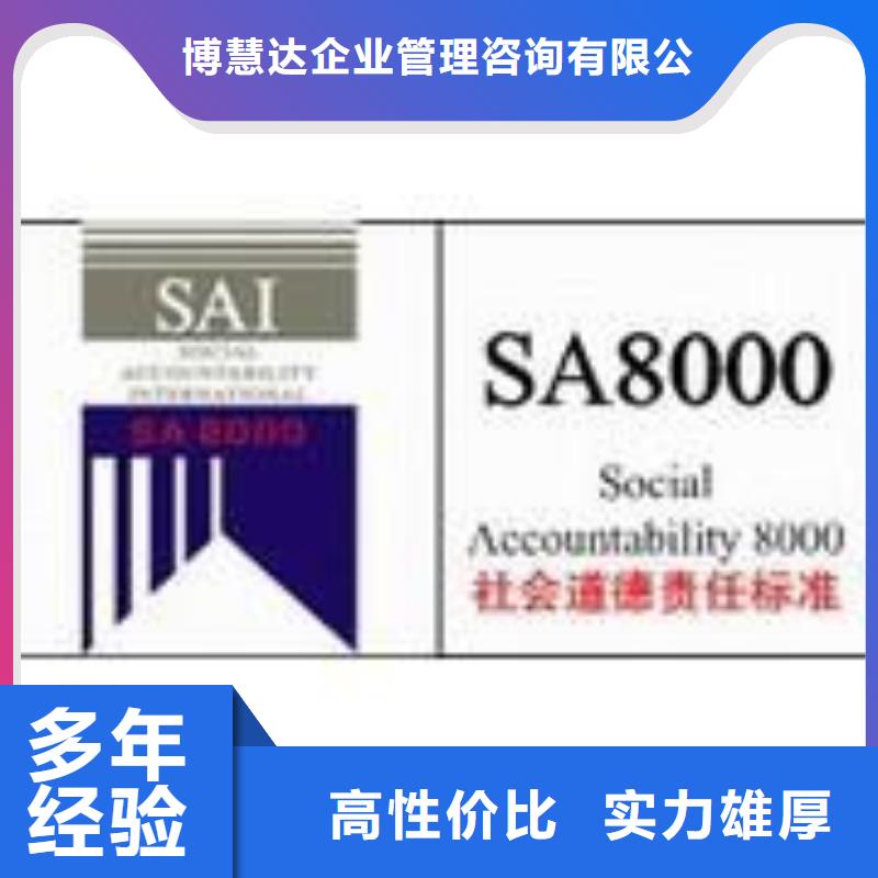 【SA8000認證】ISO13485認證專業(yè)公司