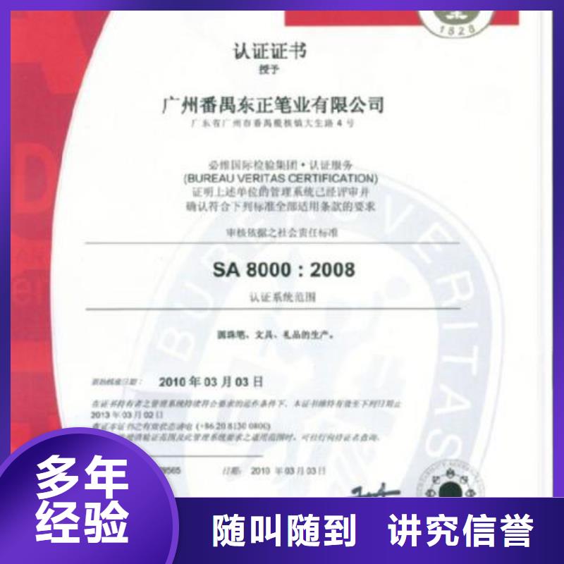 SA8000認證【ISO9001\ISO9000\ISO14001認證】放心之選