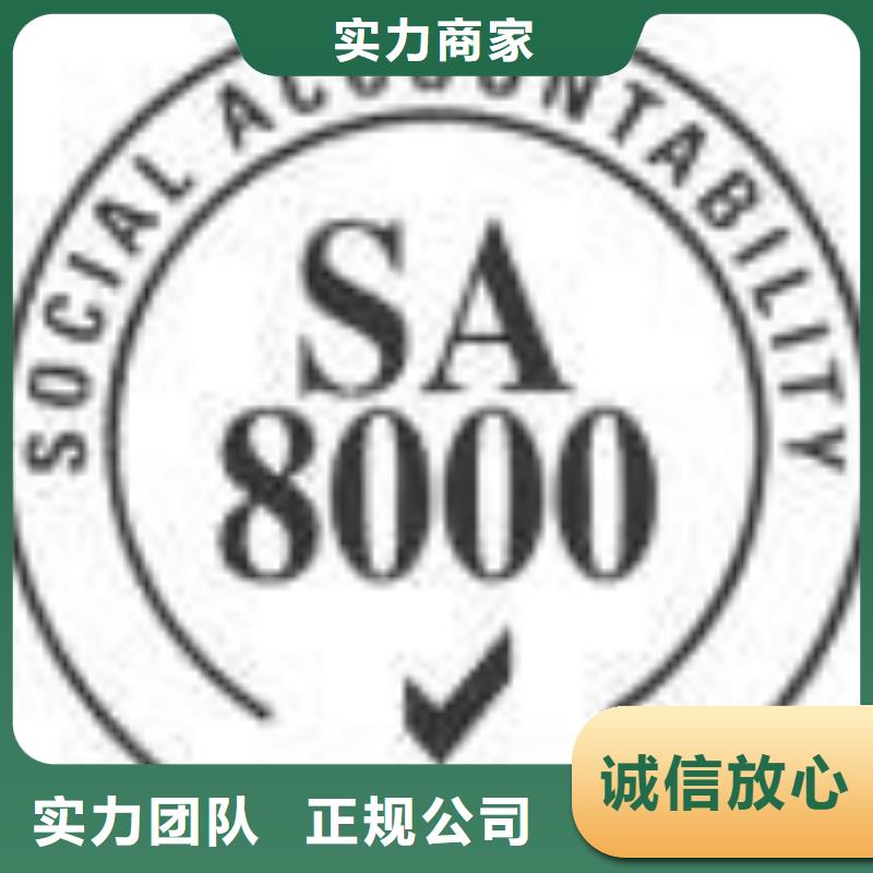 【SA8000認證】ISO13485認證專業(yè)公司