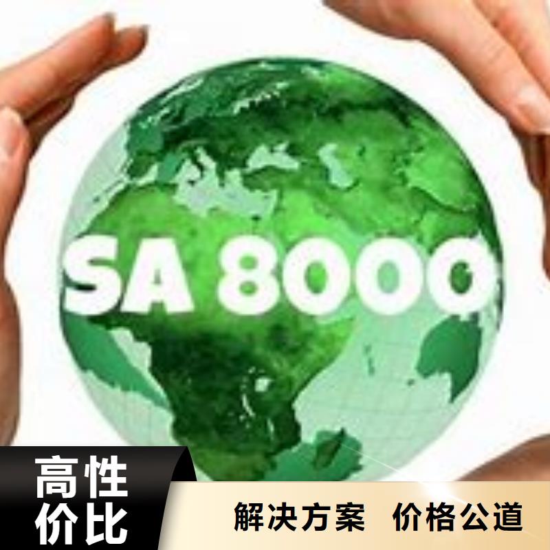 【SA8000认证】ISO13485认证专业公司