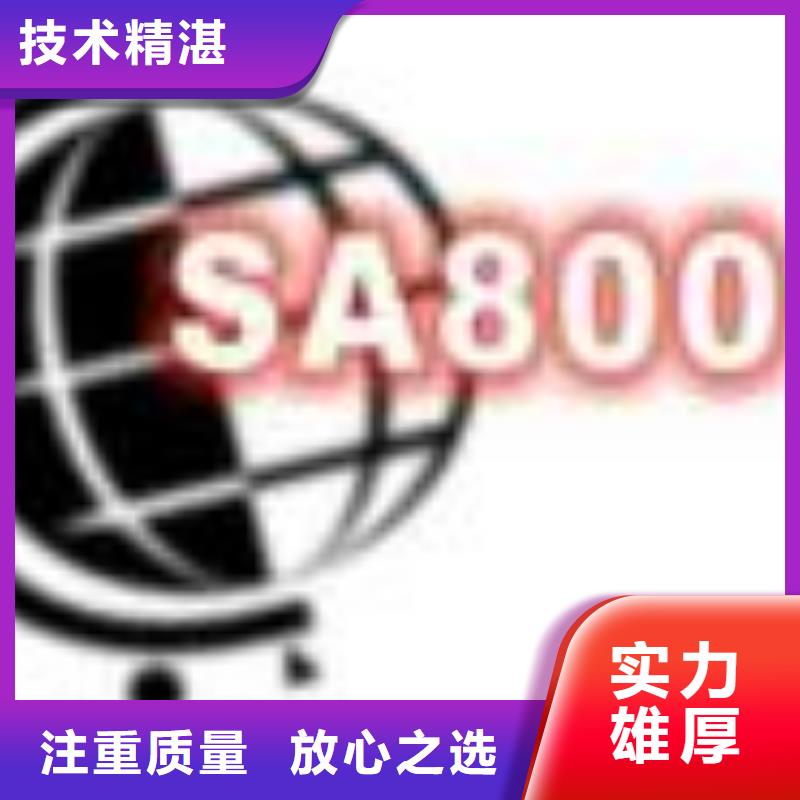 SA8000认证ISO9001\ISO9000\ISO14001认证品质保证