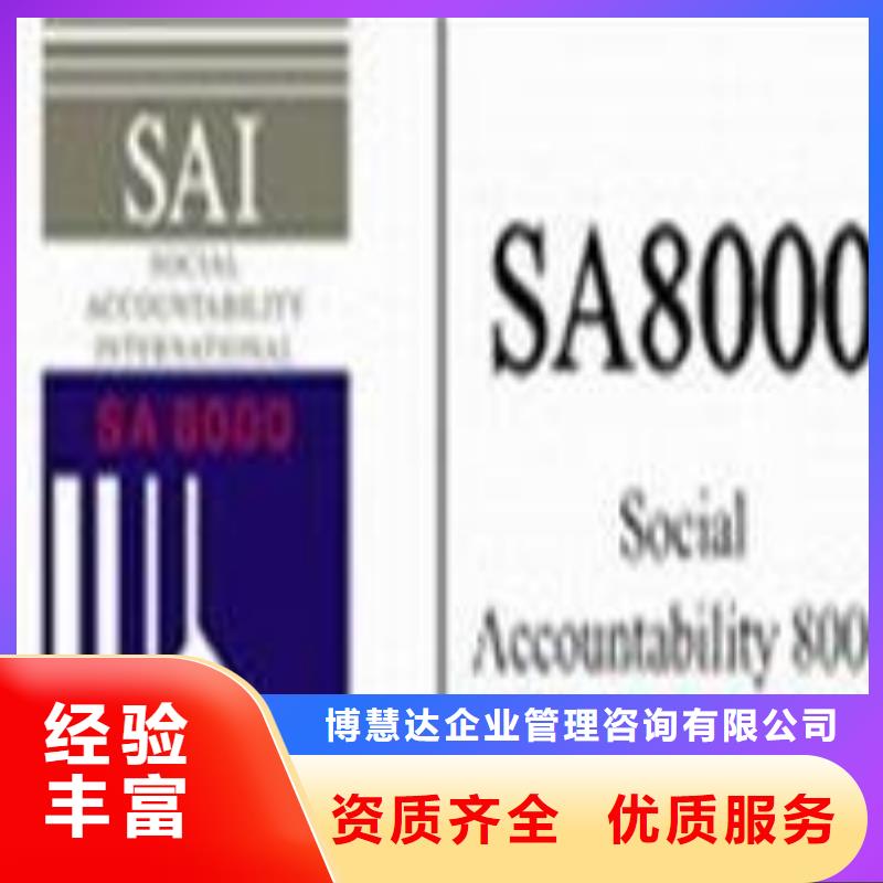 SA8000认证IATF16949认证实力强有保证