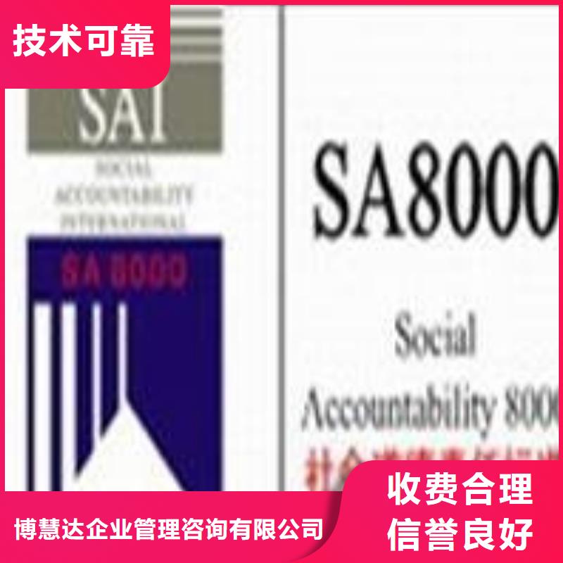 SA8000认证,知识产权认证/GB29490售后保障