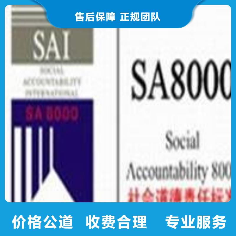 SA8000认证【ISO9001\ISO9000\ISO14001认证】放心之选