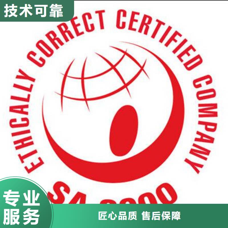 SA8000认证,知识产权认证/GB29490售后保障