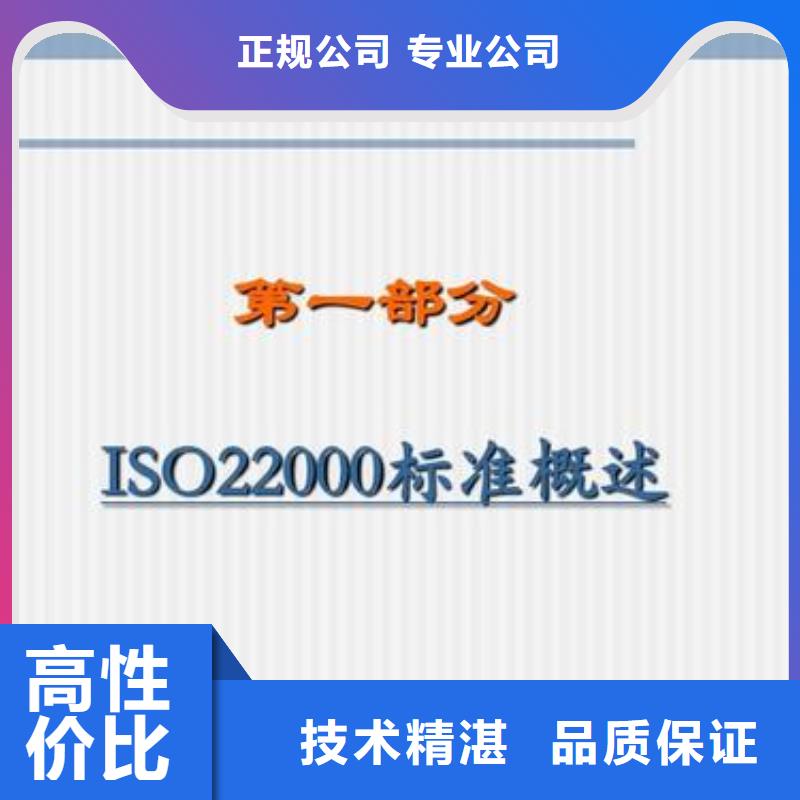 ISO22000认证ISO9001\ISO9000\ISO14001认证专业公司