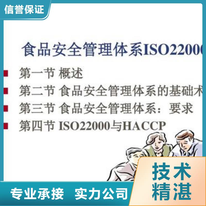 ISO22000認證ISO9001\ISO9000\ISO14001認證效果滿意為止