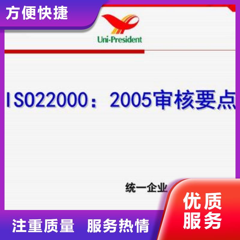 ISO22000認證ISO9001\ISO9000\ISO14001認證拒絕虛高價