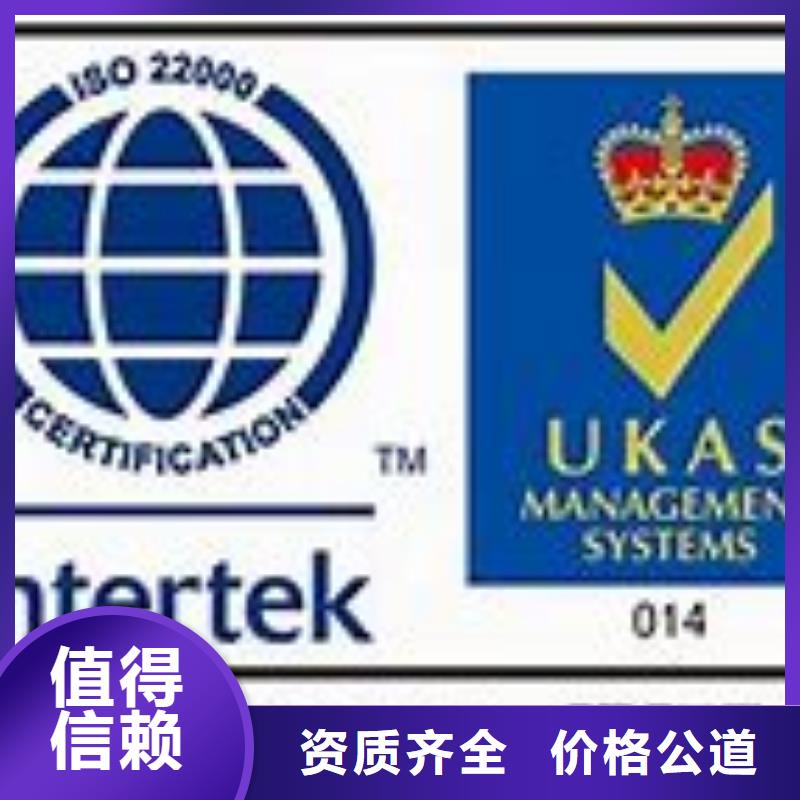 ISO22000认证ISO9001\ISO9000\ISO14001认证诚信经营