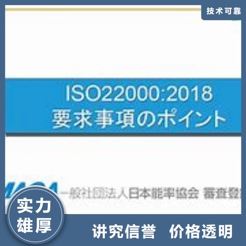 ISO22000认证ISO9001\ISO9000\ISO14001认证诚信经营