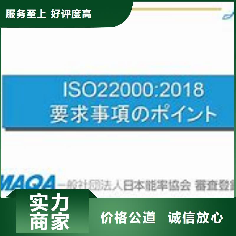 【ISO22000认证ISO10012认证诚信经营】