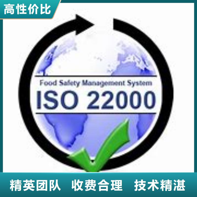 ISO22000認證ISO9001\ISO9000\ISO14001認證效果滿意為止