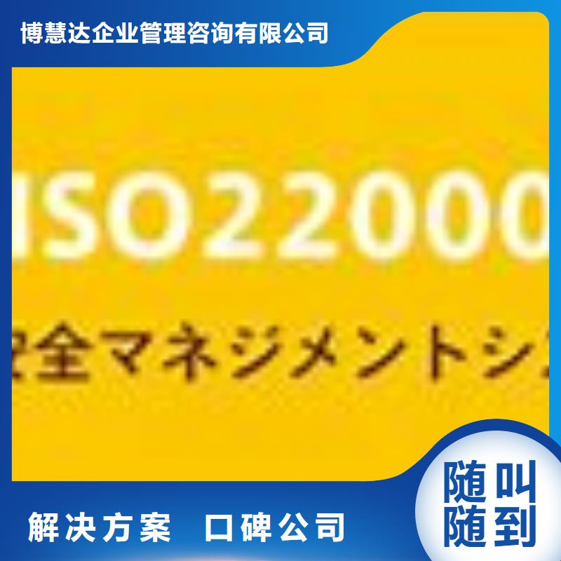 【ISO22000认证】ISO10012认证专业团队