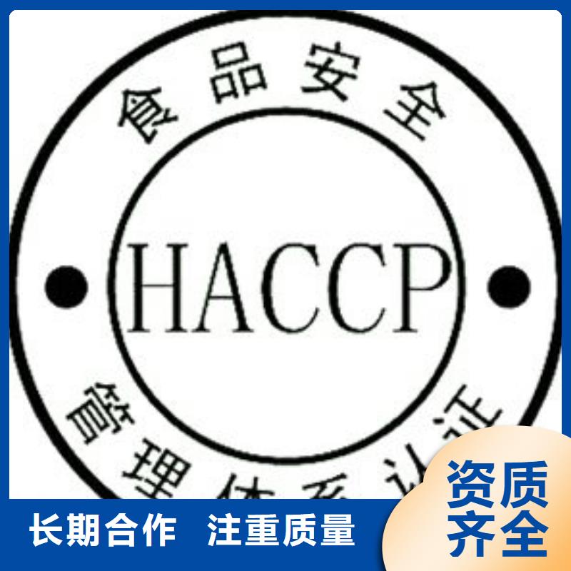 【HACCP认证GJB9001C认证效果满意为止】