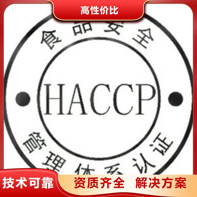 HACCP認證_FSC認證省錢省時