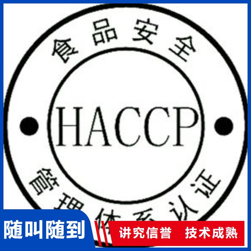 HACCP認證-【ISO13485認證】技術(shù)成熟