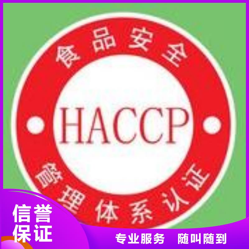 HACCP認(rèn)證IATF16949認(rèn)證實(shí)力強(qiáng)有保證