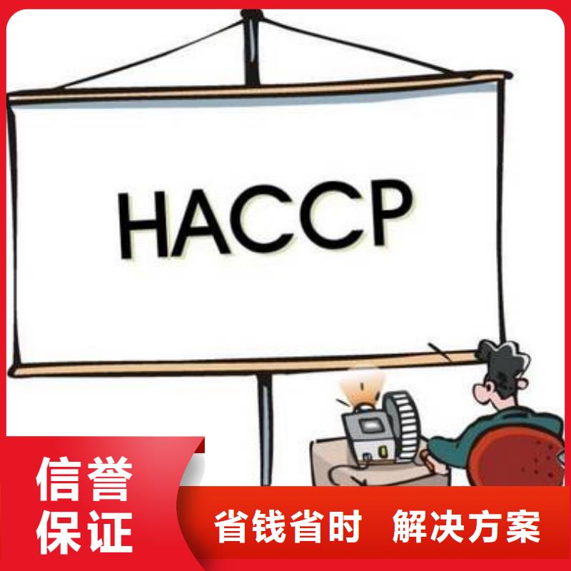 HACCP認(rèn)證信譽(yù)保證