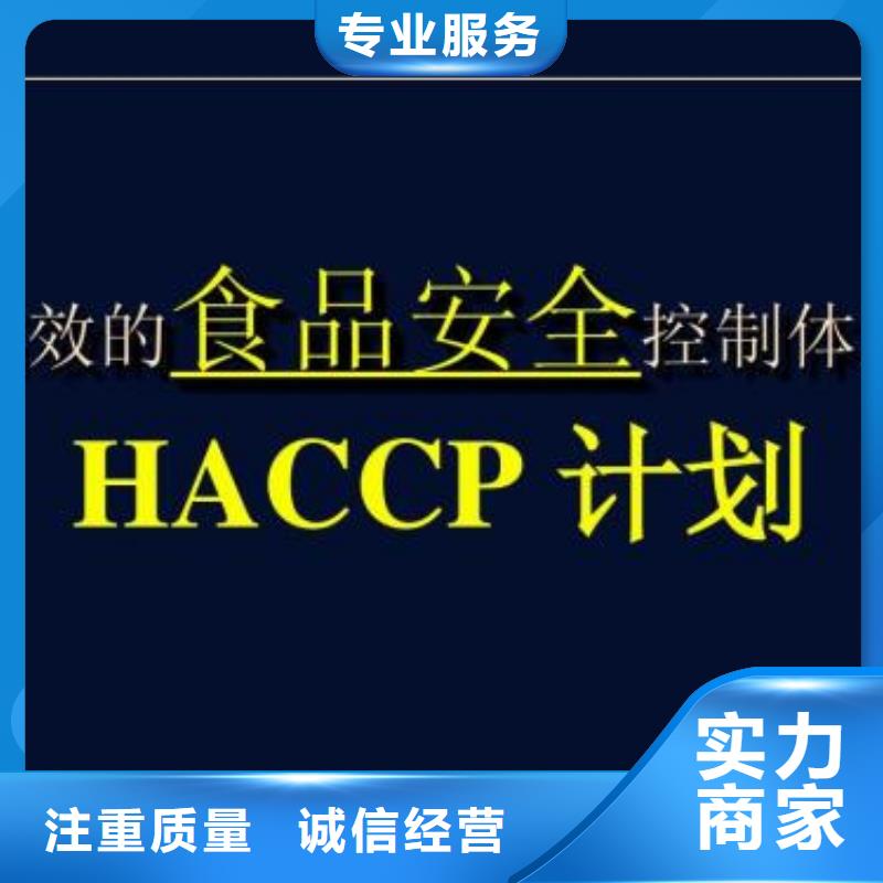 HACCP認證ISO9001\ISO9000\ISO14001認證多年經驗