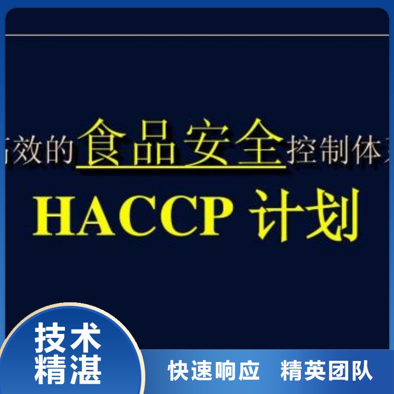 HACCP認證_GJB9001C認證效果滿意為止