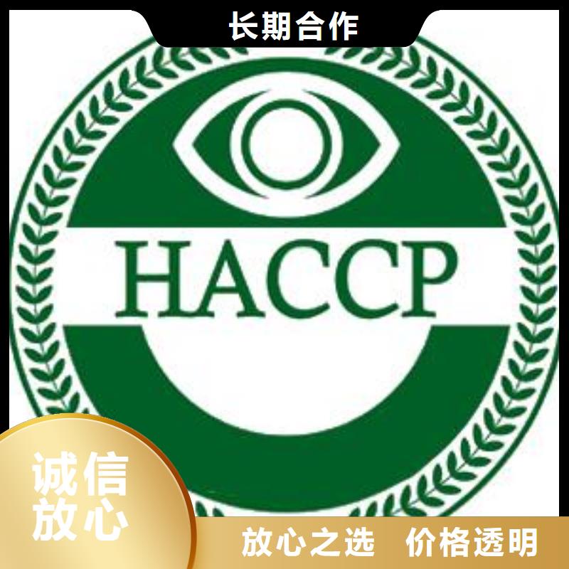 HACCP认证ISO13485认证多年经验