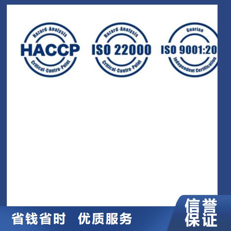 HACCP认证ISO9001\ISO9000\ISO14001认证多年经验