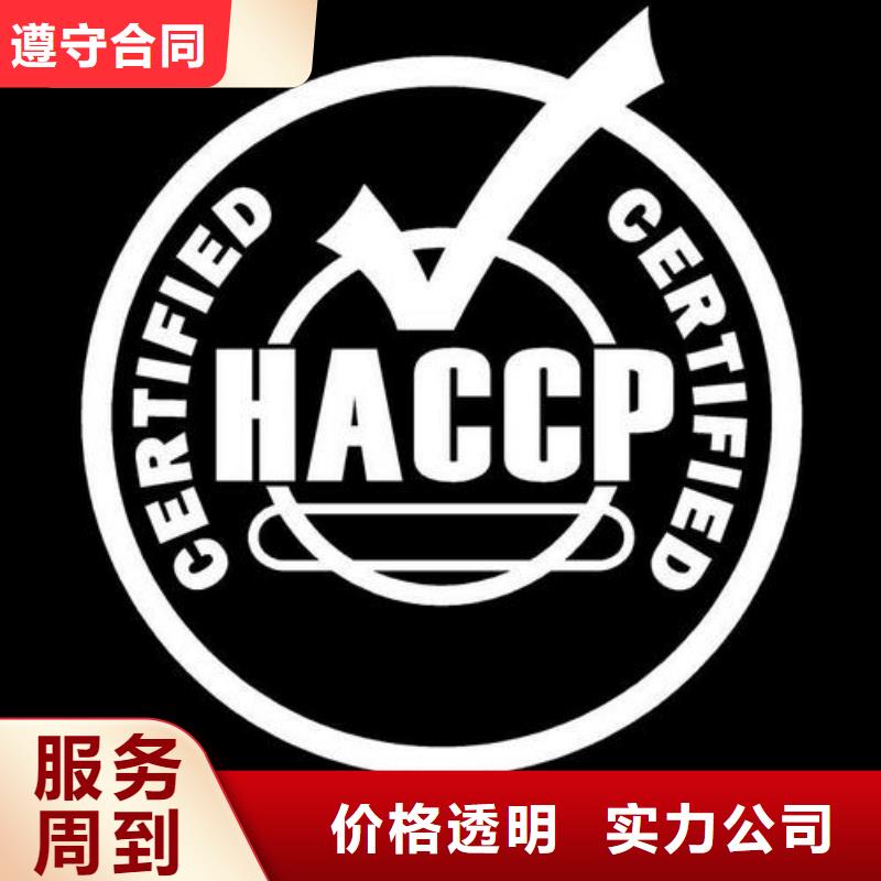 【HACCP认证-GJB9001C认证专业服务】