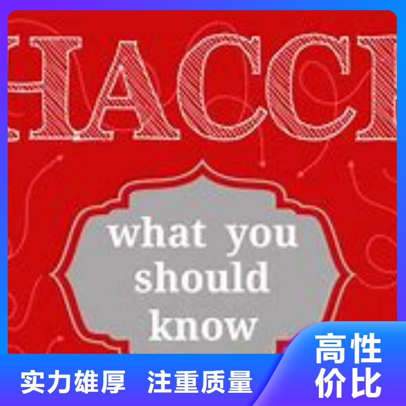 HACCP認證信譽保證