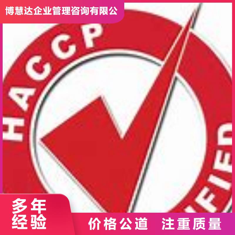 HACCP认证ISO13485认证多年经验