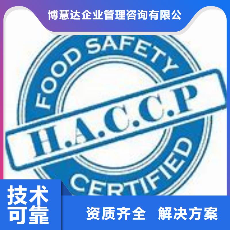 HACCP認證_GJB9001C認證資質齊全