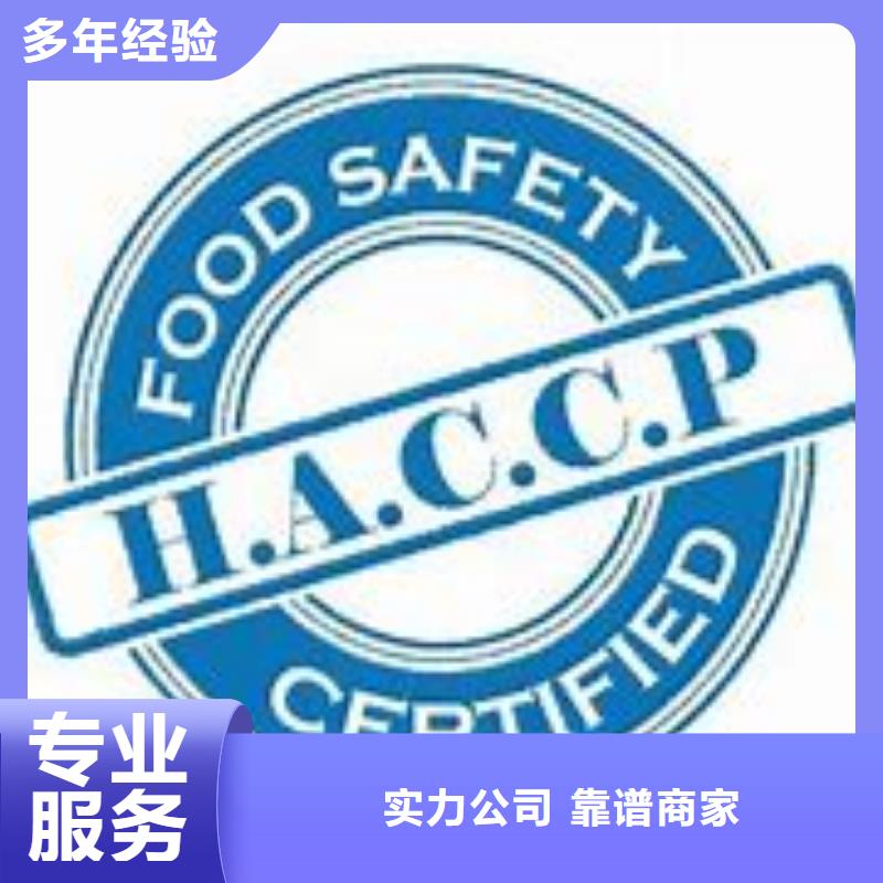 HACCP認(rèn)證AS9100認(rèn)證多年行業(yè)經(jīng)驗(yàn)