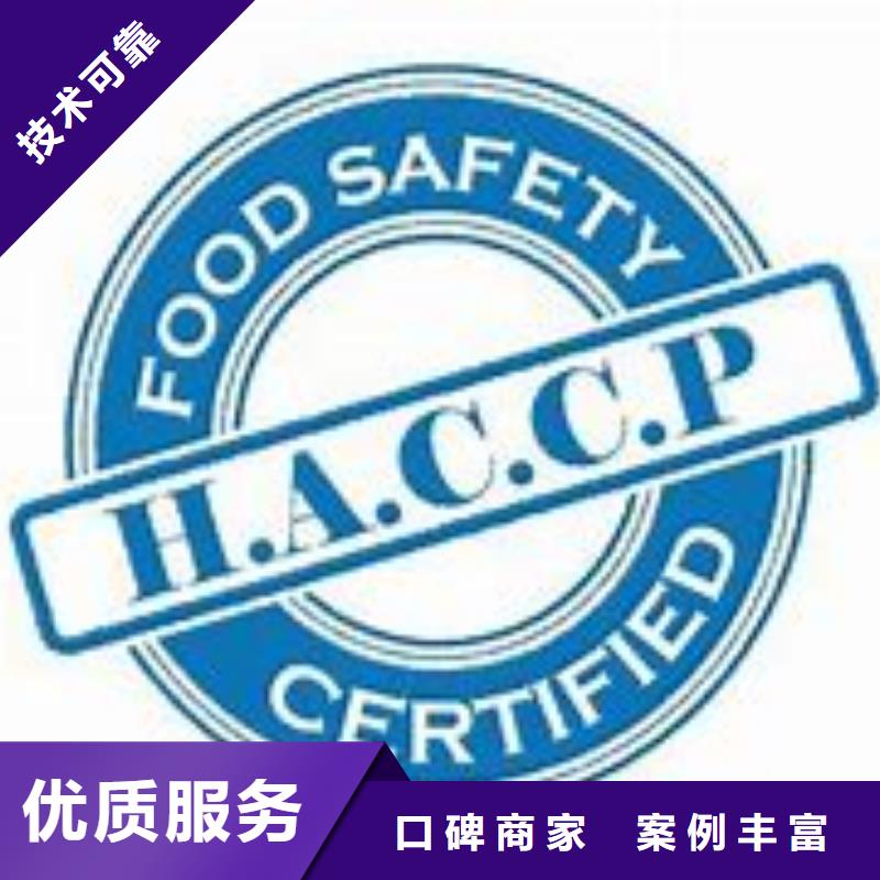 HACCP認證ISO9001\ISO9000\ISO14001認證多年經驗