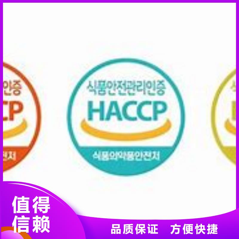 HACCP認證信譽保證