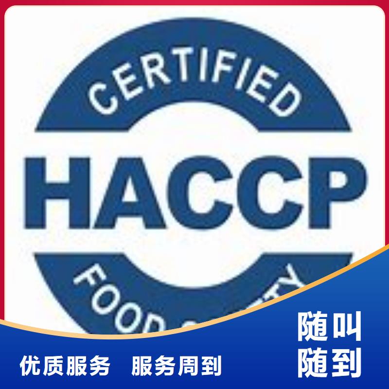 HACCP認證_GJB9001C認證資質齊全