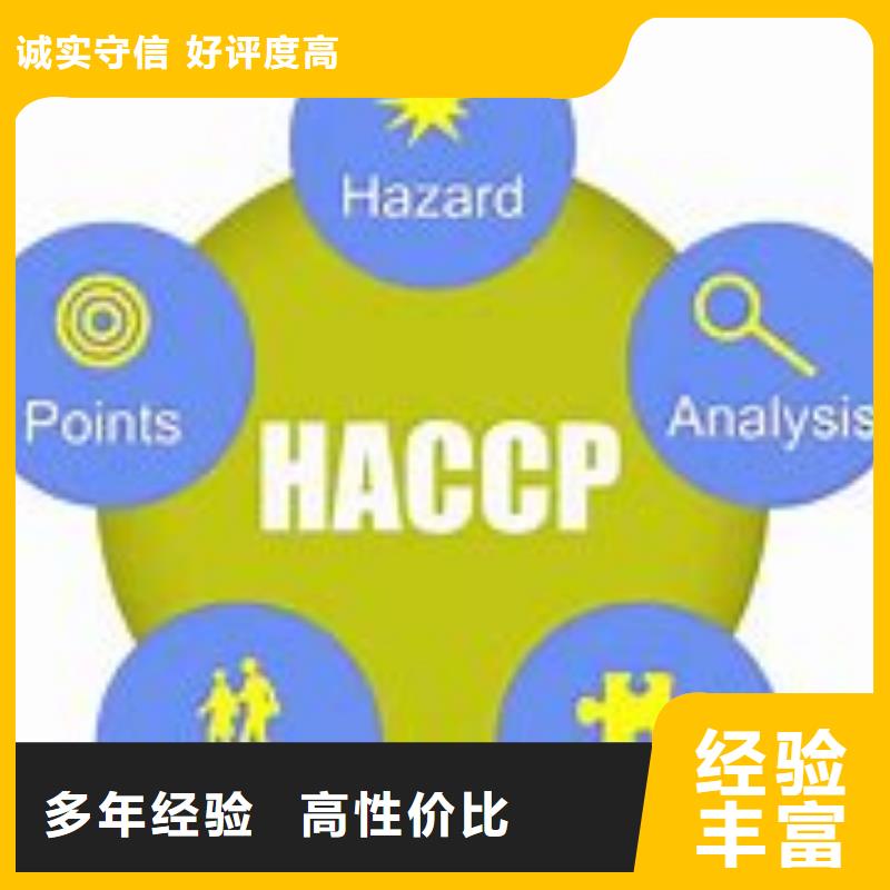 HACCP認(rèn)證AS9100認(rèn)證多年行業(yè)經(jīng)驗(yàn)