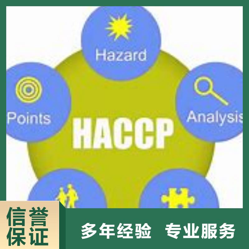 HACCP认证先进的技术