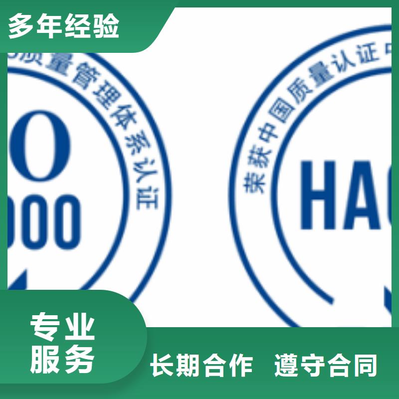 HACCP认证【ISO9001\ISO9000\ISO14001认证】价格美丽