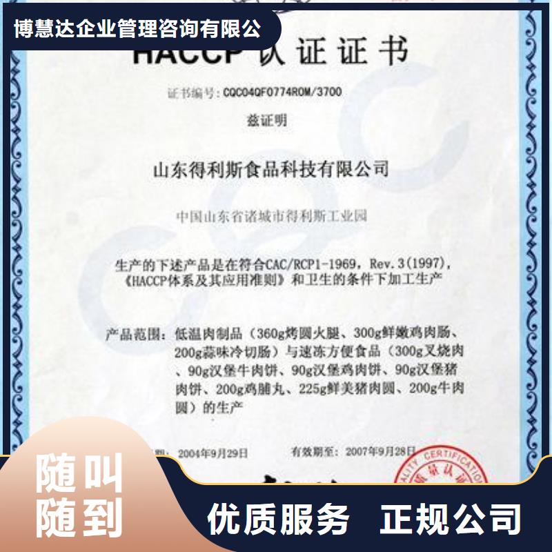 HACCP认证【ISO9001\ISO9000\ISO14001认证】价格美丽