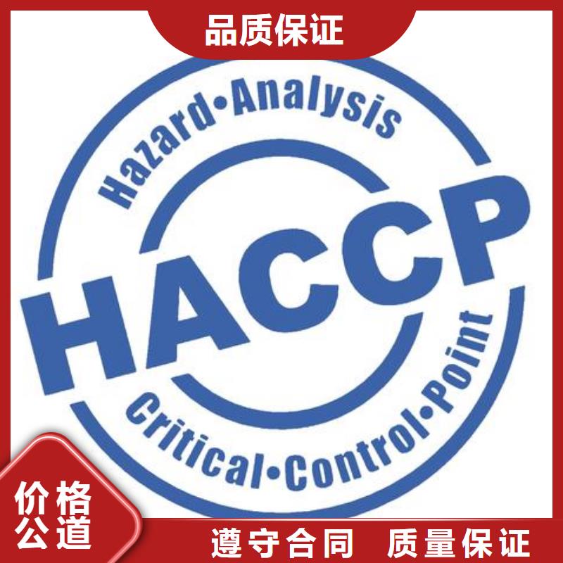 HACCP认证【ISO9001\ISO9000\ISO14001认证】价格美丽