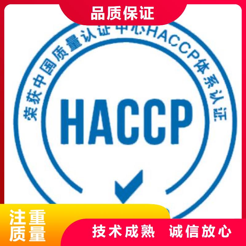 HACCP认证,【GJB9001C认证】专业团队