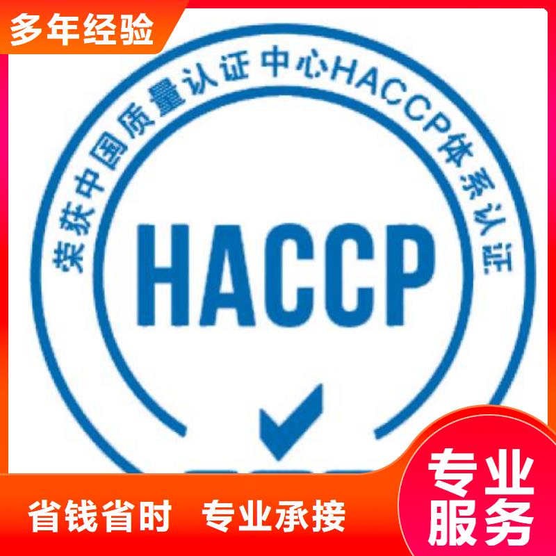 HACCP认证诚信