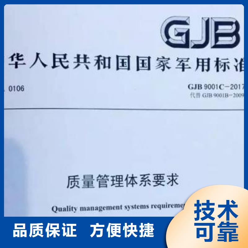 GJB9001C认证-ISO13485认证长期合作