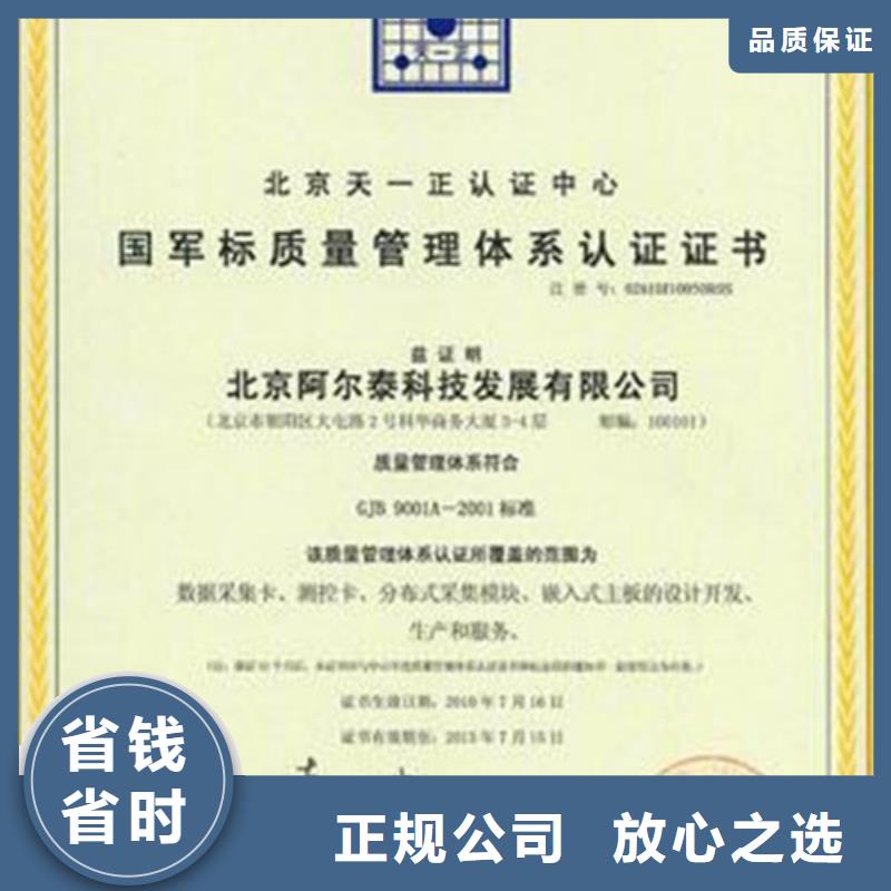 【GJB9001C认证】ISO9001\ISO9000\ISO14001认证品质卓越