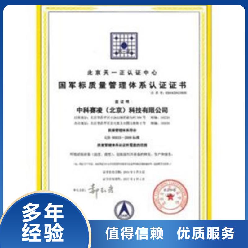 【GJB9001C认证】ISO9001\ISO9000\ISO14001认证品质卓越